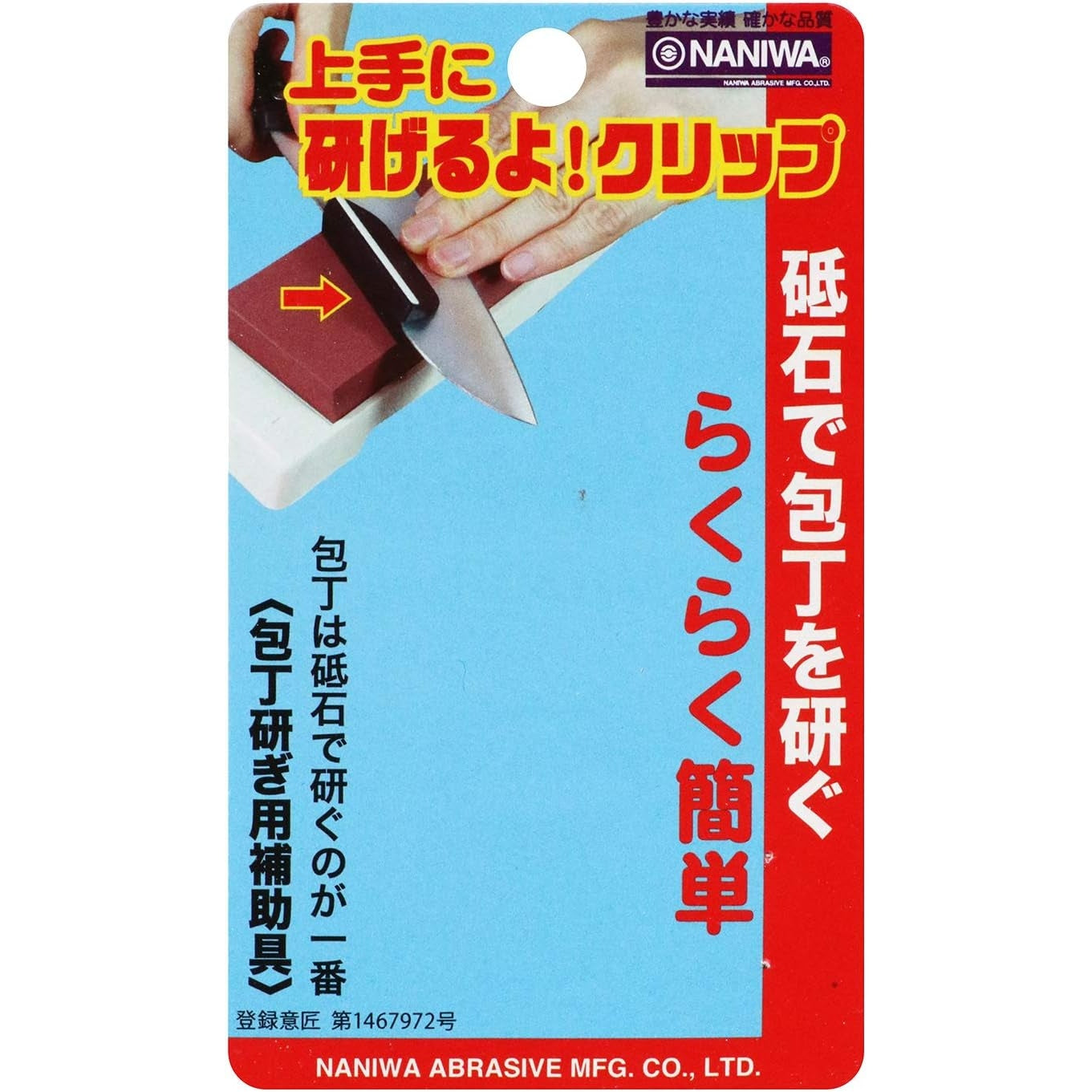 Naniwa Abrasive Mfg. - Blade Angle Guide For Sharpening Stone