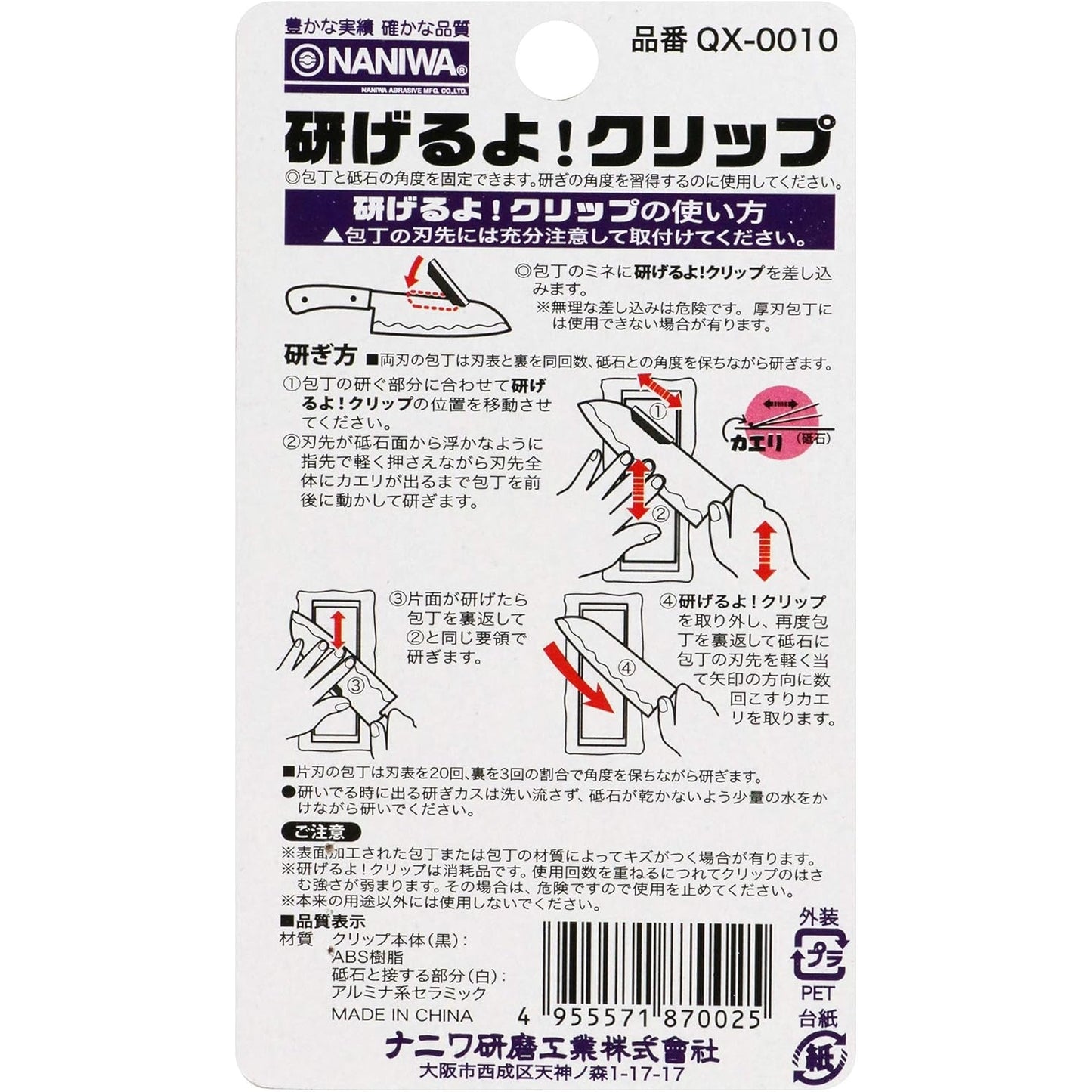 Naniwa Abrasive Mfg. - Blade Angle Guide For Sharpening Stone